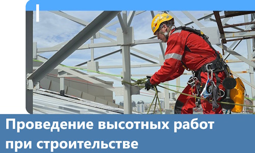 Проведение высотных работ при строительстве в Барнауле